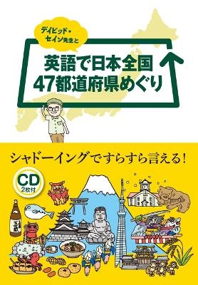 Tour of 47 Prefectures in Japan in English with David Thayne - David A Thayne