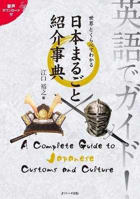 A Complete Guide to Japanese Customs and Culture - Hiroyuki Eguchi