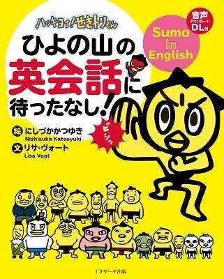 Sumo in English: Get Ready for the English Conversation with Hiyonoyama - Katsuyuki Nishizuka, Risa Vogt