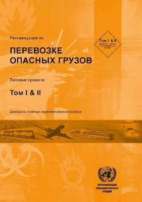 Recommendations on the Transport of Dangerous Goods (Russian language) -  United Nations Economic Commission for Europe