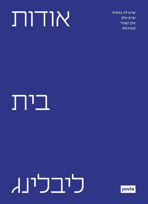 אודות בית ליבלינג - 