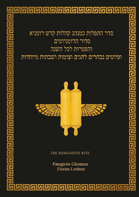 Romaniote Siddur - Panagiotis Gkoumas