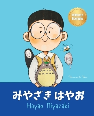 みやざき はやお (Hayao Miyazaki) - Yeonsil Yoo