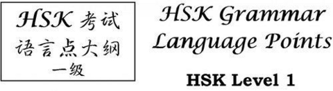 HSK Grammar Guide for the Chinese Language Proficiency Test (HSK) - Level 1 -  Dr. Muhammad Schmidt