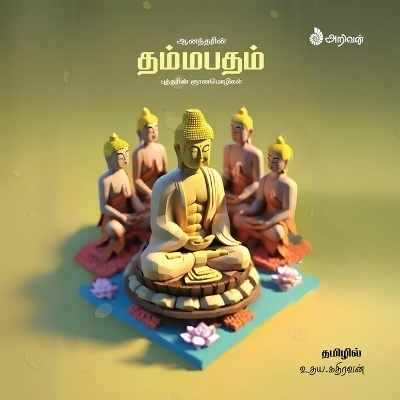 Dhammapadam -  Udaya Kathiravan