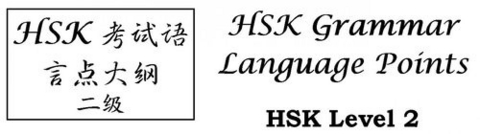 Grammar Points for HSK Level 2 of the Chinese Language Proficiency Test (HSK) -  Dr. Muhammad Schmidt