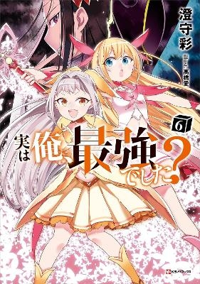 Am I Actually the Strongest? 6 (light novel) - Sai Sumimori