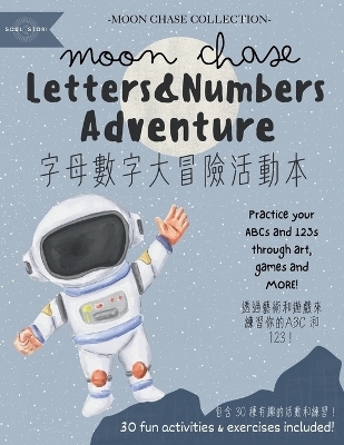 Moon Chase Letters & Numbers Adventure 字母數字大冒險活動本 - Rachael Barillari, Jr-Rong Huang