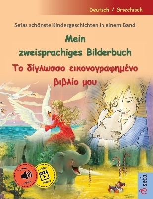 Mein zweisprachiges Bilderbuch -    d Gamma  ss      ni Gamma  phi mi ni  beta beta    mi   (Deutsch / Griechisch) - Ulrich Renz