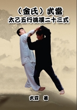 Kinghsi Style Twenty-Three Form of Wudang Kungfu -  ? ?,  ?? ?,  Xiaogang Wu