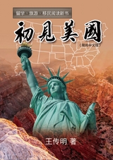 First Encounter with America - Chuanming Wang,  王传明