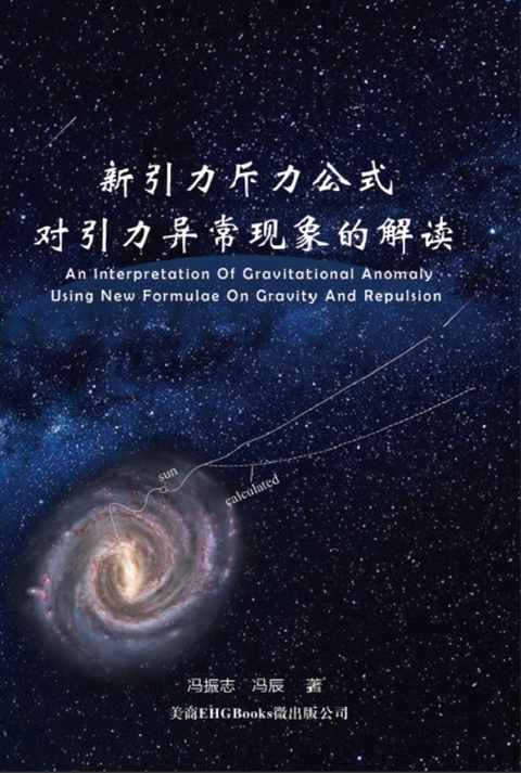 An Interpretation of Gravitational Anomaly Using New Formulae On Gravity And Repulsion -  ??,  ???,  Zhenzhi Feng