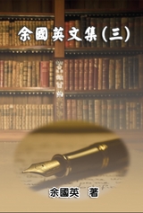 Collection of Gwen Li's Writings (Vol. 3) - Gwen Li,  余國英