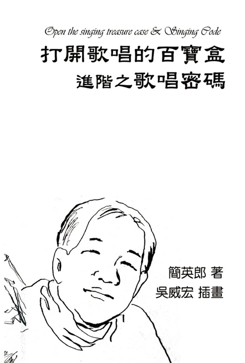 Method of Vocalization: Open the Singing Treasure Case & Singing Code -  Ying-Lang Chien,  簡英郎