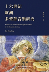 Research on the European Polyphonic Music in the Sixteenth Century -  ???,  Dingcheng Dai