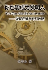 You Can Also Be An Inventor -  Jing-Sheng Ren,  任京生