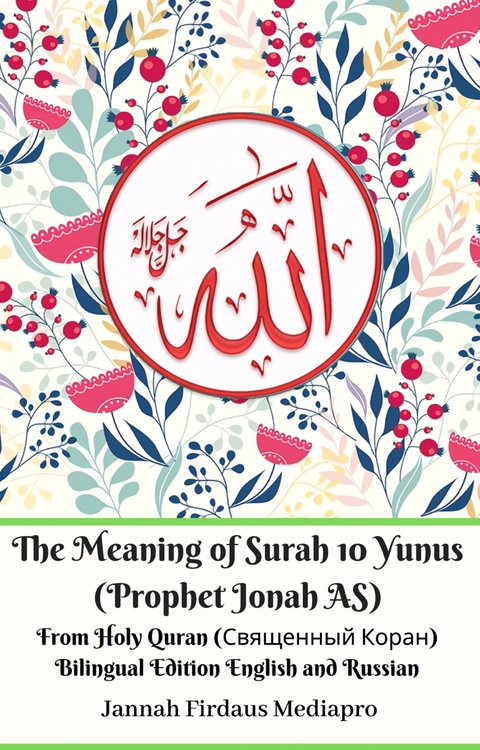 The Meaning of Surah 10 Yunus (Prophet Jonah AS) From Holy Quran (Священный Коран) Bilingual Edition English and Russian -  Jannah Firdaus Mediapro