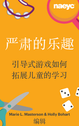 严肃的乐趣: 引导式游戏如何拓展儿童的学习 - 