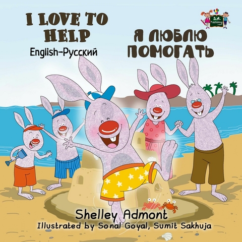 I Love to Help Я люблю помогать - Shelley Admont,  KidKiddos Books