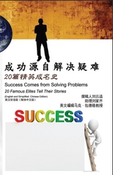 成功源自解决疑难：20篇精英成名史（英汉双语版【简体中文版】）: Success Comes from Solving Problems -  ???,  David Hanson Liu