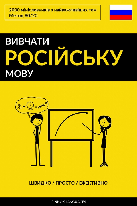 Вивчати російську мову - Швидко / Просто / Ефективно -  Pinhok Languages