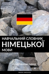 Навчальний словник німецької мови -  Pinhok Languages