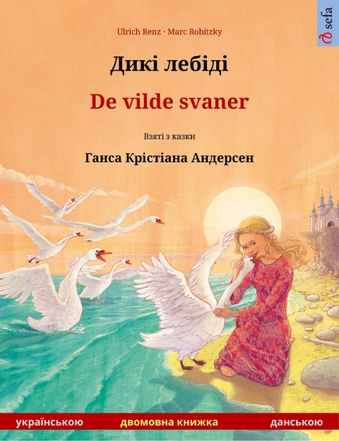 Дикі лебіді – De vilde svaner (українською – данською) - Ulrich Renz