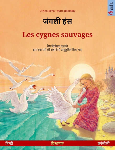 जंगली हंस – Les cygnes sauvages (हिन्दी – फ्रांसीसी) - Ulrich Renz