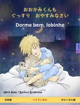 おおかみくんも　ぐっすり　おやすみなさい – Dorme bem, lobinho (日本語 – ポルトガル語) - Ulrich Renz