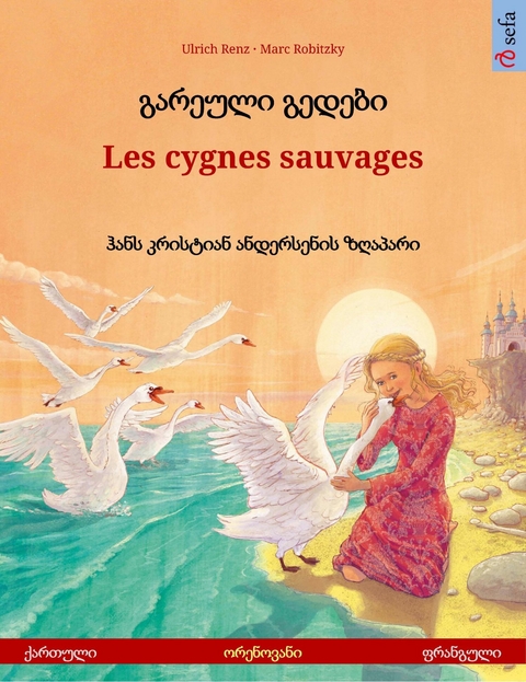 გარეული გედები – Les cygnes sauvages (ქართული – ფრანგული) - Ulrich Renz