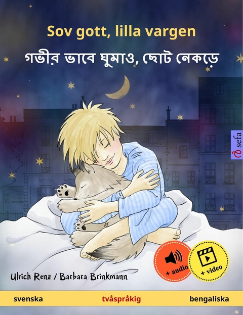 Sov gott, lilla vargen – গভীর ভাবে ঘুমাও, ছোট নেকড়ে (svenska – bengaliska) - Ulrich Renz