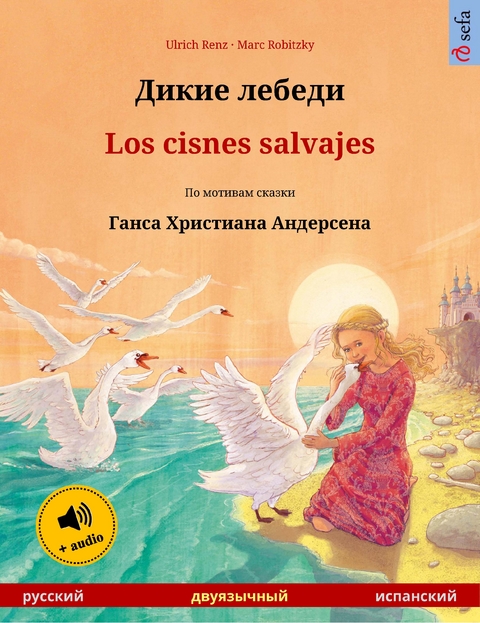 Дикие лебеди – Los cisnes salvajes (русский – испанский) - Ulrich Renz