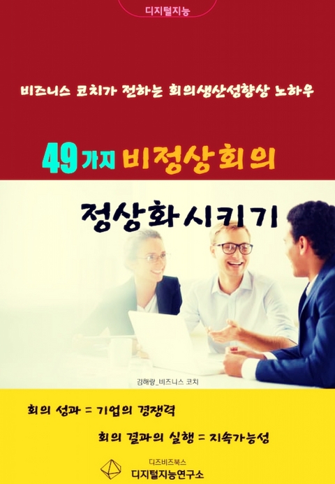 49가지 비정상회의 정상화시키기 - 김 해랑