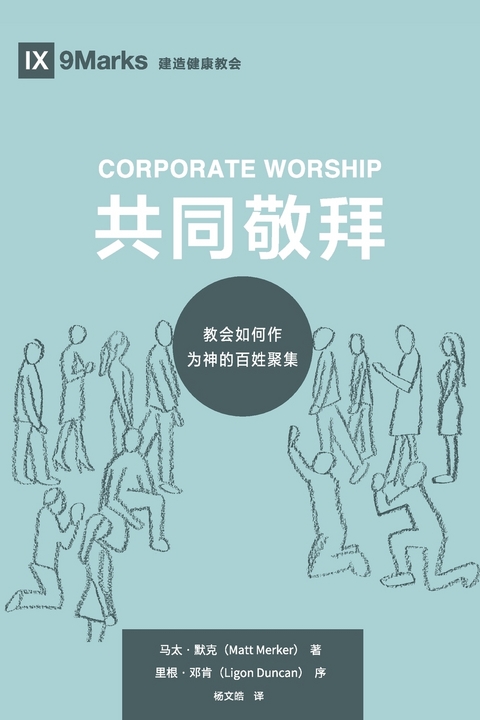 Corporate Worship (共同敬拜) (Chinese) -  Matt Merker