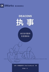 执事 (Deacons) (Simplified Chinese) -  Matt Smethurst