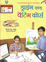 Drawing & Painting Course (With Online Content on Dropbox) - A. H. Hashmi