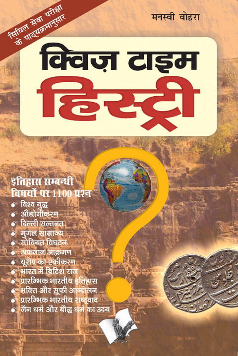 QUIZ TIME HISTORY (Hindi) -  Manasvi Vohra