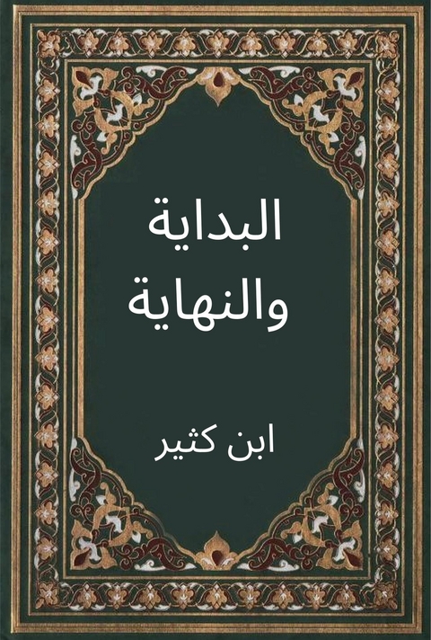 البداية والنهاية (Annotated) - ابن كثير