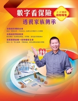 數字看保險：透視家族傳承: Planning Your Insurance in the Right Way -  Arthur Wang,  王仁川