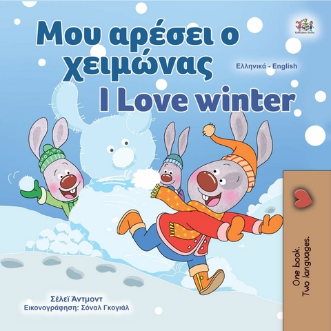 Μου αρέσει ο χειμώνας I Love Winter - Shelley Admont,  KidKiddos Books