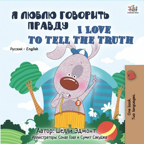 Я Люблю Говорить Правду I Love to Tell the Truth - Shelley Admont,  KidKiddos Books