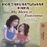 Моя замечательная мама My Mom is Awesome - Shelley Admont,  KidKiddos Books