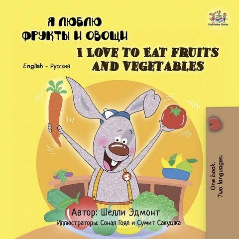 ? ????? ?????? ? ????? I Love to Eat Fruits and Vegetables (Bilingual Russian Children's Book) -  Shelley Admont,  KidKiddos Books,  S.A. Publishing