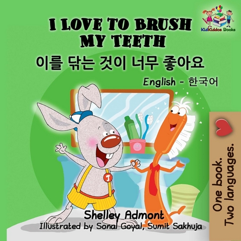 I Love to Brush My Teeth 이를 닦는 것이 너무 좋아요 - Shelley Admont