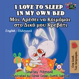 I Love to Sleep in My Own Bed Μου Αρέσει να Κοιμάμαι στο Δικό μου Κρεβάτι - Shelley Admont