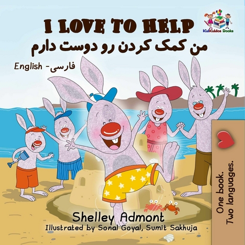 I Love to Help من کمک کردن رو دوست دارم - Shelley Admont