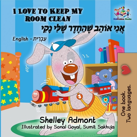 I Love to Keep My Room Clean אֲנִי אוֹהֵב שֶׁהַחֶדֶר שֶׁלִּי נָקִי - Shelley Admont,  KidKiddos Books