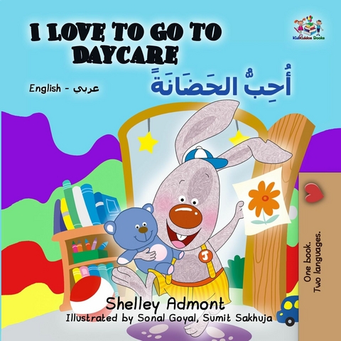 I Love to Go to Daycare أحبّ الحضانة - Shelley Admont