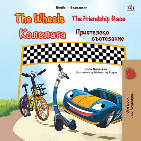 The Wheels Колелата The Friendship Race Приятелско състезание - Inna Nusinsky