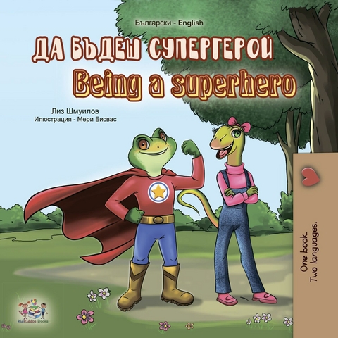 Да бъдеш супергерой Being a Superhero - Liz Shmuilov,  KidKiddos Books